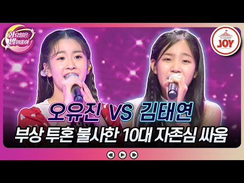 [화요일은밤이좋아]실력적으로 가장 무서운 10대들이 부딪혔다!! 오유진의 ’정이 전부야’ vs 김태연의 ’바람에 구름 가듯’(230808 방송) - 6127