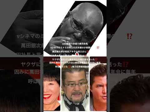山口組盛力会盛力健児会長Vシネマのミナミの帝王の沢木親分が実際の盛力⁉️萬田銀次郎が和田アキ子の叔父さん⁉️和田社長と言って悪どい男で超有名人⁉️#山口組#盛力会#和田アキ子#竹内力#ミナミの帝王