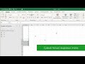 Как скопировать сумму выделенных ячеек Excel в Буфер обмена