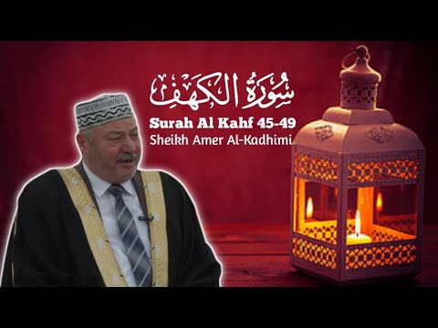 Sheikh Amer Al-Kadhimi Surah Al kahf [45-49]