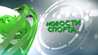Новости спорта 20.10.19