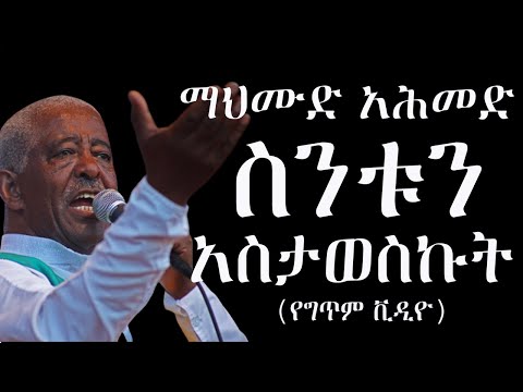 Mahmoud Ahmed – Sintun Astaweskut (Lyric Video) - ማህሙድ አሕመድ - ስንቱን አስታወስኩት (የግጥም ቪዲዮ)