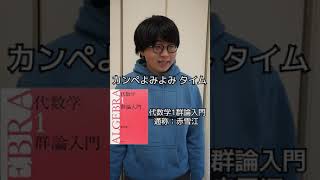 高校生でも大学数学やらないか？　#shorts