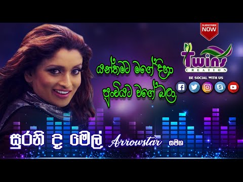 Yanthamata Mage Diha || Surani De Mel || Twins Creation