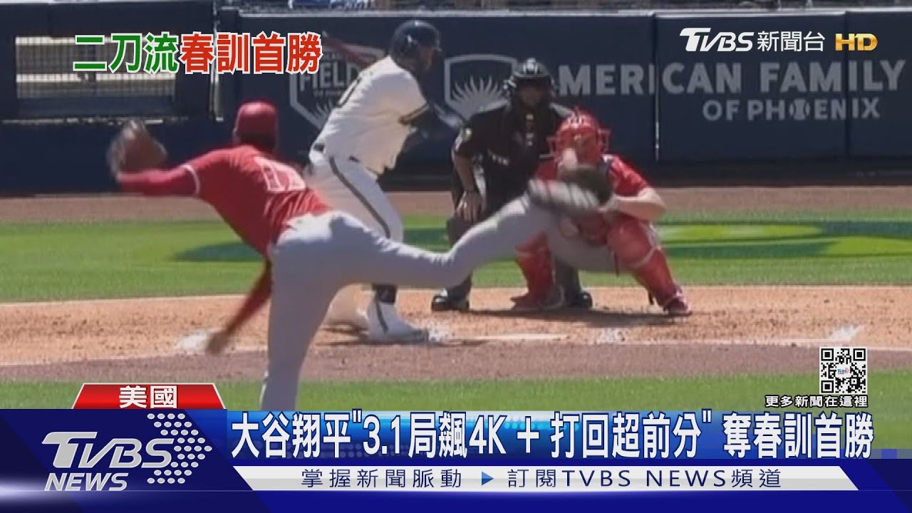 大谷翔平「3.1局飆4K+打回超前分」奪春訓首勝