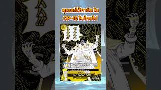 #onepiece #onepiececardgame #onepiecetcg #anime #การ์ดวันพีช #onepieceanime #การ์ดสะสม