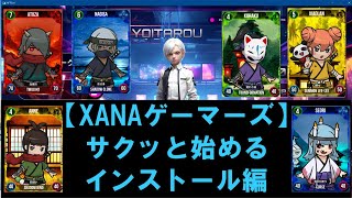 【再編集版】Xanaゲーマーズユーザー向け・さくっと始める【NftDuel解説動画】インストールとメタマスク編