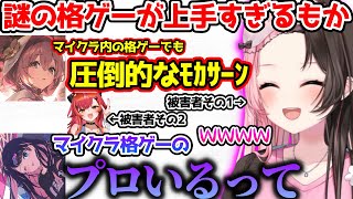 マイクラ内の謎格ゲーでも圧倒的なﾓｶｻｰﾝに爆笑する一同【ぶいすぽっ！切り抜き】