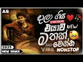 2025 New Sad BOOT Songs DJ Nonstop Sinhala Songs DJ Nonstop Boot DJ Nonstop 2025 DJ Nonstop
