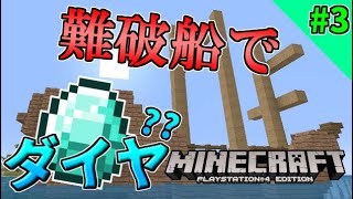 七歳クラフト Part:3 【マインクラフトPS4】
