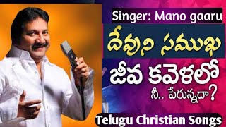 దేవుని సముఖ జీవ కవిలెలో