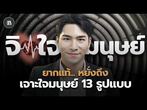 A Deep Dive into 13 Forms of the Human Mind (Dark Side, Light Side, and Faith) | THE LIBRARY