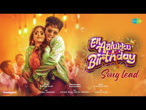 En Aalukku Birthday - Song Lead | Manichandra, Nayani Pavani | Karthik Rajan | Yuvraj Chandran