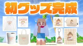 【ご報告】人生初のグッズが完成しました！【嬉しい発表】
