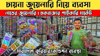 China Jewellery Business with Little Capital | Buy Jewellery at Wholesale Price | Jewellery Busin...