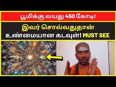 பூமிக்கு வயது 450 கோடி | omgod nagarajan speech on God's existence Finding Inner Peace Soul