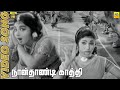 Naanthandi Kaathi Video Song Pudhiya Boomi MGR Jayalalitha MS Viswanathan L R Eswari