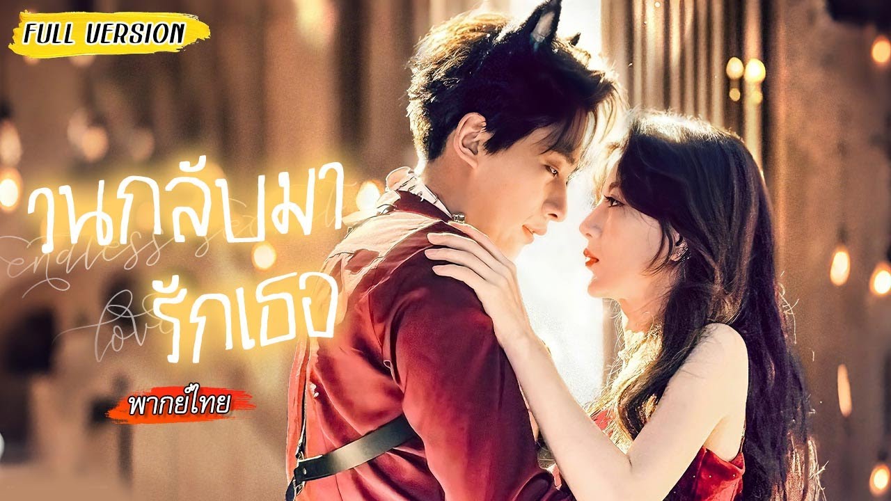 ทุกครั้งที่หลับ😴เธอจะฝันว่าอยู่ในคืนเร่าร้อนกับหนุ่มคนเดิมทุกคืน...แถมคืนเดียวเจ็ดรอบ?!🥵