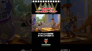 ウッディとバズ初対面！全てはここから始まった｜「トイ・ストーリー」6月12日(金)よる9時～ 日本テレビ系 金曜ロードショーで放送！