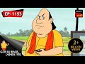 রাজার ব্যামো Gopal Bhar Episode 1153