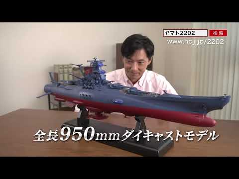 Space Battleship Yamato 2202 Hachette 1/350 tv spot