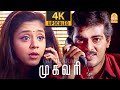 Mugavaree Ajith Kumar Jyothika Love Chemistry Super Scene அஜித்குமார் ஜோ�