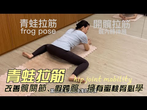 瑜伽坐蛙式