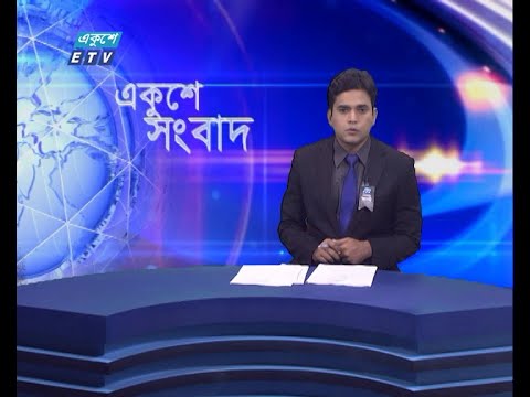 11 PM News || রাত ১১টার সংবাদ || 26 August 2021 || ETV News