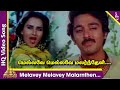 Paadagan Tamil Movie Songs | Melavey Melavey Video Song | Kamal Haasan | Reena Roy | RD Burman
