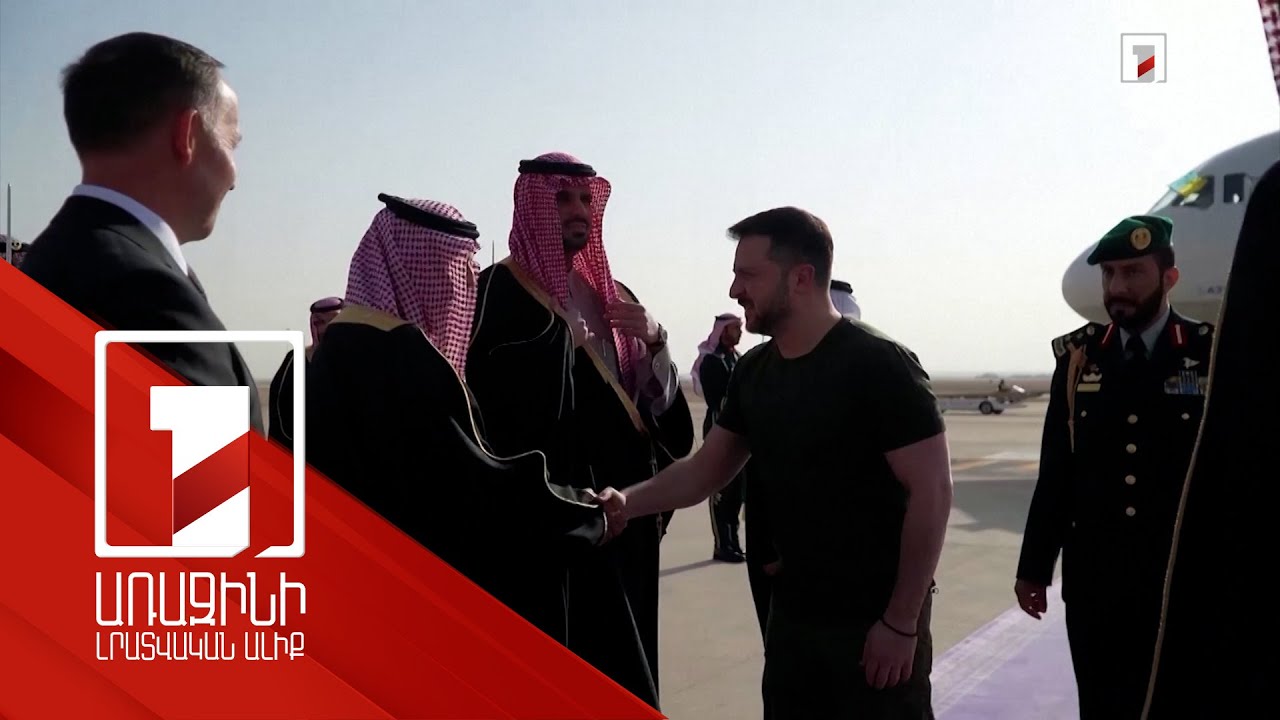 Ուկրաինայի նախագահը Սաուդյան Արաբիայում է