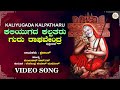 Kaliyugada Kalpatharu Video Song Nagaraj Sri Guru Raghavendra Swamy Devotional Song