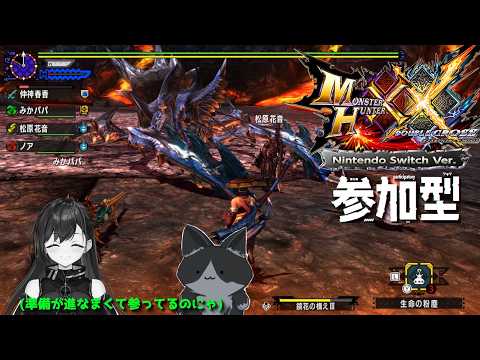 【モンスターハンターXX Nintendo switch版 参加型】二つ名クエスト限定！！！企画に向けて準備('ω')【仲神春香/個人Vtuber】