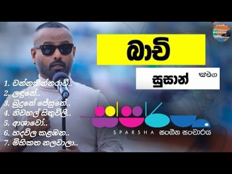 Bachi Susan @ Sparsha Songs Selection (බාචි සුසාන් සමග ස්පර්ශ) | 04th November 2022