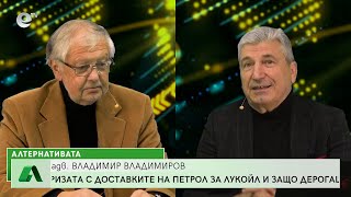 АЛТЕРНАТИВАТА с водещ Илиян Василев 02.12.2022