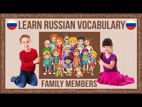 Learn Russian Vocabulary for Kids | Family Members | Polyglot Akram