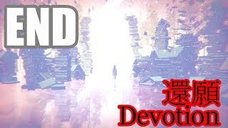 還願 Devotion Explained What Makes This Game So Good تنزيل الموسيقى Mp3 مجانا 還願 Devotion Explained What Makes This Game So Good تنزيل الموسيقى Mp3 مجانا