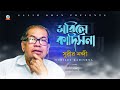 Subir Nandi | Morile Kadishna | মরিলে কাদিসনা | A tribute to legend Subir Nandi