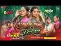 Jawani Mor Jahreela Nagpuri DJ Remix 2026 DJ Mangal Jharkhand No 1 Chapri Mix DJ MS X Sanjay