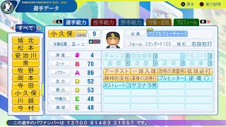 ソフトバンク日本一記念  小久保監督作る