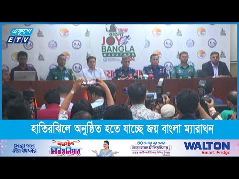 হাতিরঝিলে অনুষ্ঠিত হতে যাচ্ছে ‘জয় বাংলা ম্যারাথন-২০২৪
