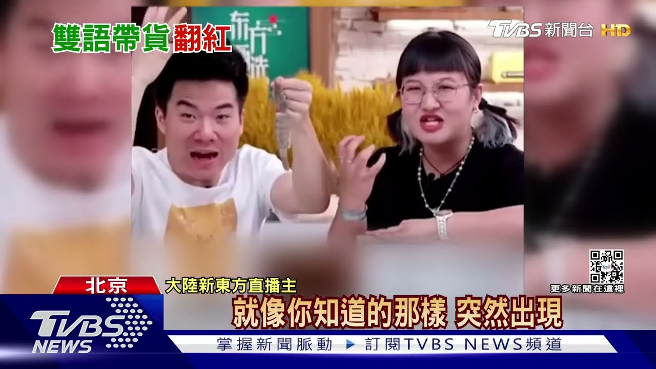 跨界求生! 陸英語教育師變直播帶貨主播