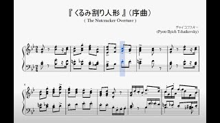 Download lagu 『チャイコフスキー:くるみ割り人形~序曲』(Tchaikovsky, The Nutcracker, Overture)(ピアノ楽譜) mp3 Download lagu 『チャイコフスキー:くるみ割り人形~序曲』(Tchaikovsky, The Nutcracker, Overture)(ピアノ楽譜) mp3