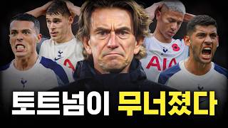 토트넘, 진짜 강등 당할까?