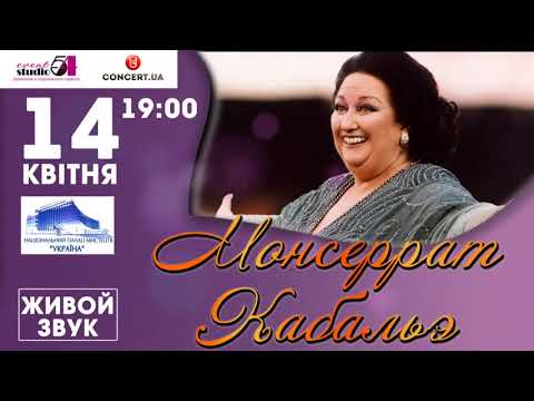 Монсерат Кабалье