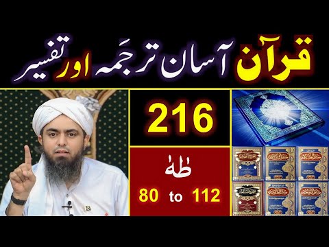 216_Qur'an Class : Surah Taa_Haa (Ayat No. 80 to 112) ki TAFSEER By Engineer Muhammad Ali Mirza