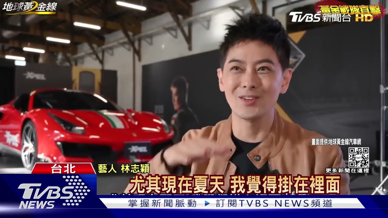 快問快答愛「油車」!林志穎:特斯拉顛覆想像
