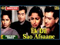 Ek Dil Sao Afsaane 1963 | Movie Video Song Jukebox | Raj Kapoor, Waheeda Rehman | Superhits Songs