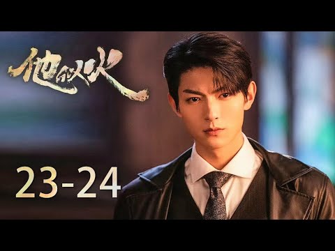 SUB INDOBe Your Knight EP23-24Musuh lama jadi suami istri! Gadis Kaya Menikahi Adik Tunangannya 