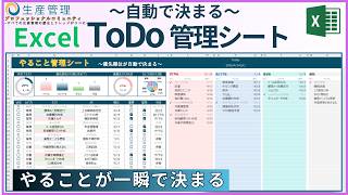 【Excel】やることが一瞬で決まるToDo管理シートの作り方（自動振り分け）