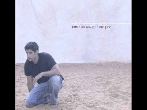 משום מה